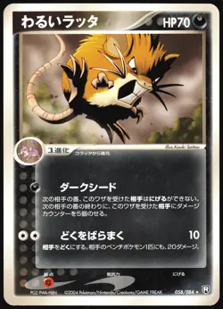 DARK RATICATE 058/084 EX ROCKET GANG POKEMON JAPANESE RARE 2004 - Image 2