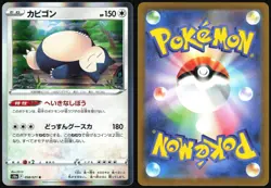 SNORLAX 058/071 S10A DARK PHANTASMA POKEMON JAPANESE RARE 2022 - Image 1