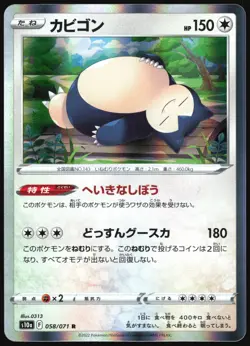 SNORLAX 058/071 S10A DARK PHANTASMA POKEMON JAPANESE RARE 2022 - Image 2