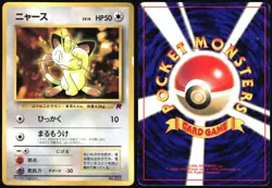 MEOWTH NO. 052 COROCORO COMICS POKEMON JAPANESE GLOSSY PROMO 1997 HP - Image 1