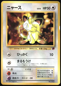 MEOWTH NO. 052 COROCORO COMICS POKEMON JAPANESE GLOSSY PROMO 1997 HP - Image 2