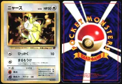 MEOWTH NO. 052 COROCORO COMICS POKEMON JAPANESE GLOSSY PROMO 1997 HP - Image 1