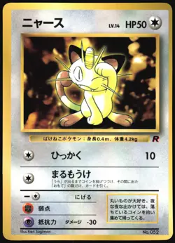 MEOWTH NO. 052 COROCORO COMICS POKEMON JAPANESE GLOSSY PROMO 1997 HP - Image 2