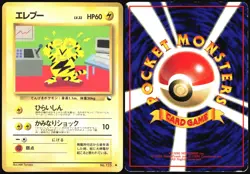 ELECTABUZZ NO. 125 VENDING SERIES 2 POKEMON JAPANESE GLOSSY COMMON 1998 MP - Image 1