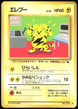 ELECTABUZZ NO. 125 VENDING SERIES 2 POKEMON JAPANESE GLOSSY COMMON 1998 MP - Image 2