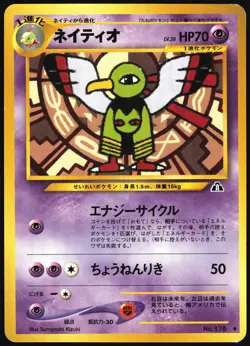XATU NO. 178 NEO DISCOVERY POKEMON JAPANESE UNCOMMON 2000 MP - Image 2