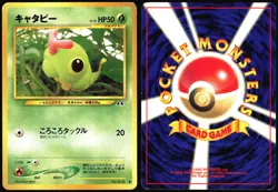 CATERPIE NO. 010 NEO DISCOVERY POKEMON JAPANESE COMMON 2000 MP - Image 1