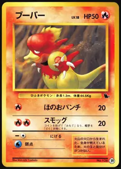 MAGMAR NO. 126 39 SQUIRTLE DECK POKEMON JAPANESE 1999 LIGHT PLAYED - Image 2