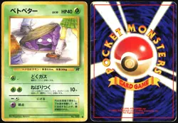 GRIMER NO. 088 TEAM ROCKET POKEMON JAPANESE BANNED COMMON 1997 HEAVY PLAYED - Image 1