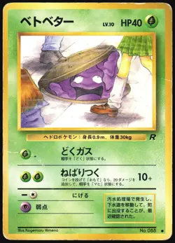 GRIMER NO. 088 TEAM ROCKET POKEMON JAPANESE BANNED COMMON 1997 HEAVY PLAYED - Image 2