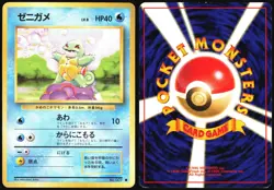 SQUIRTLE NO. 007 BASE SET POKEMON JAPANESE COMMON 1996 HEAVY PLAYED - Image 1