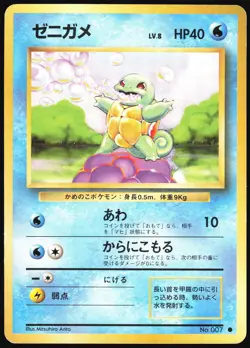 SQUIRTLE NO. 007 BASE SET POKEMON JAPANESE COMMON 1996 HEAVY PLAYED - Image 2