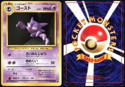 HAUNTER NO. 093 BASE SET POKEMON JAPANESE UNCOMMON 1996 HEAVY PLAYED - Image 1