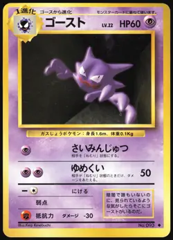 HAUNTER NO. 093 BASE SET POKEMON JAPANESE UNCOMMON 1996 HEAVY PLAYED - Image 2