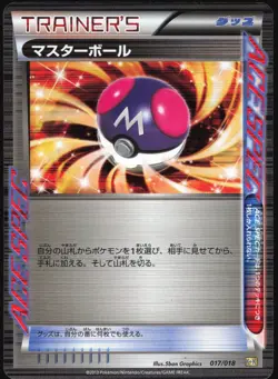 MASTER BALL 017/018 K+K BLASTOISE KYUREM DECK POKEMON JAPANESE 2013 LP - Image 2