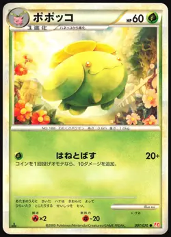 SKIPLOOM 007/070 L1 HEARTGOLD COLLECTION POKEMON JAPANESE COMMON 2009 LP - Image 2