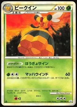 VESPIQUEN 008/080 L2 REVIVING LEGENDS POKEMON JAPANESE RARE 2010 LIGHT PLAYED - Image 2