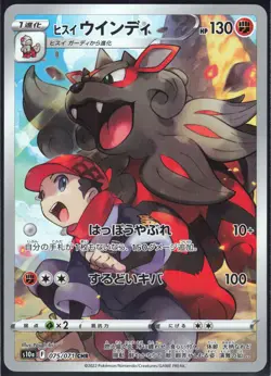 HISUIAN ARCANINE 075/071 SM10A DARK PHANTASMA POKEMON JAPANESE CHARACTER RARE NM - Image 2