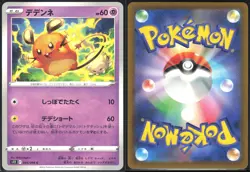 DEDENNE 045/098 S12 PARADIGM TRIGGER POKEMON JAPANESE COMMON NM - Image 1