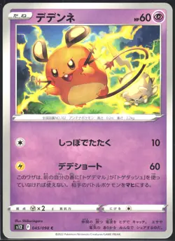 DEDENNE 045/098 S12 PARADIGM TRIGGER POKEMON JAPANESE COMMON NM - Image 2