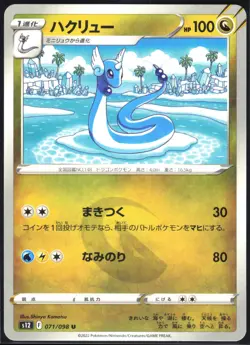 DRAGONAIR 071/098 S12 PARADIGM TRIGGER POKEMON JAPANESE UNCOMMON NM - Image 2