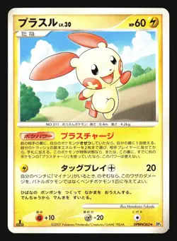 PLUSLE DPBP#362 DP3 SHINING DARKNESS POKEMON JAPANESE - Image 2