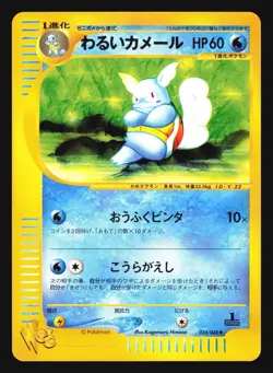 DARK WARTORTLE 024/048 WEB SERIES POKEMON JAPANESE - Image 2
