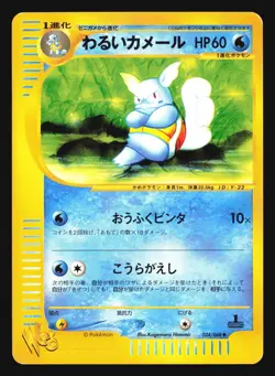 DARK WARTORTLE 024/048 WEB SERIES POKEMON JAPANESE - Image 4