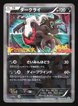 DARKRAI 037/XY-P DIANCIE MOVIE PROMO POKEMON JAPANESE HOLO - Image 3