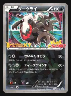 DARKRAI 037/XY-P DIANCIE MOVIE PROMO POKEMON JAPANESE HOLO - Image 5