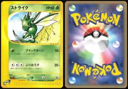 SCYTHER 017/087 E SERIES E3 WIND FROM THE SEA POKEMON JAPANESE COMMON NM 2002 - Image 1