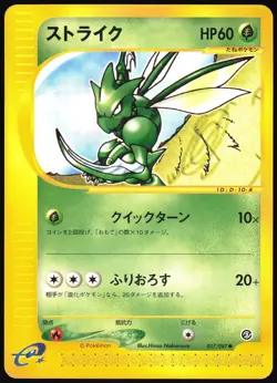 SCYTHER 017/087 E SERIES E3 WIND FROM THE SEA POKEMON JAPANESE COMMON NM 2002 - Image 2