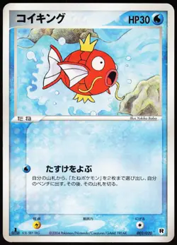 MAGIKARP 002/020 EX SILVER DECK KIT POKEMON JAPANESE 2004 MODERATELY PLAYED - Image 2