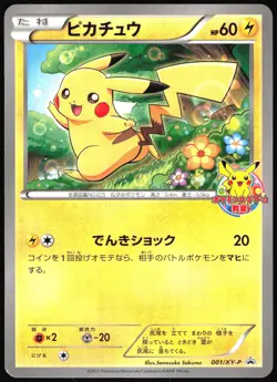 PIKACHU 001/XY-P XY PROMOS POKEMON JAPANESE PROMO 2013 - Image 2