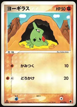 LARVITAR 009/024 TYRANITAR EX HALF DECK POKEMON JAPANESE LP 2006 - Image 2