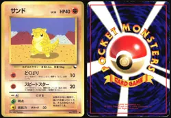 SANDSHREW NO. 027 VENDING SERIES 2 POKEMON JAPANESE GLOSSY COMMON 1998 HP - Image 1