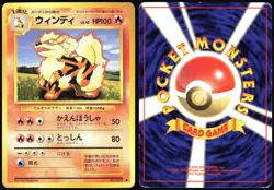 ARCANINE NO. 059 BASE SET POKEMON JAPANESE UNCOMMON 1996 MP - Image 1