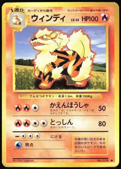 ARCANINE NO. 059 BASE SET POKEMON JAPANESE UNCOMMON 1996 MP - Image 2