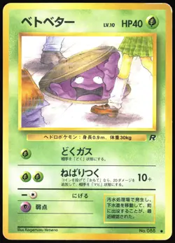 GRIMER NO. 088 TEAM ROCKET POKEMON JAPANESE COMMON BANNED 1997 MODERATELY PLAYED - Image 2