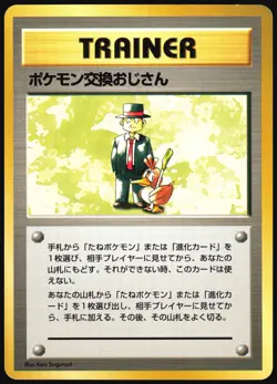 POKEMON TRADER EXCHANGE MAN BASE SET NO RARITY TRAINER JAPANESE POKEMON MP - Image 2