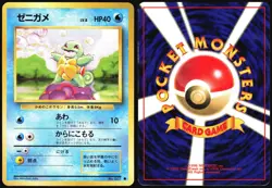 SQUIRTLE NO. 007 BASE SET POKEMON JAPANESE COMMON 1996 HEAVY PLAYED - Image 1