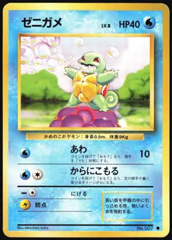 SQUIRTLE NO. 007 BASE SET POKEMON JAPANESE COMMON 1996 HEAVY PLAYED - Image 2