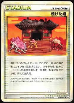 BURNED TOWER 078/080 L2 REVIVING LEGENDS POKEMON JAPANESE UNCOMMON 2010 LP - Image 2