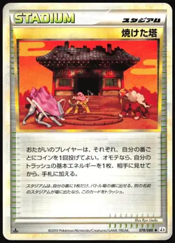 BURNED TOWER 078/080 L2 REVIVING LEGENDS POKEMON JAPANESE UNCOMMON 2010 LP - Image 2