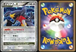 GARCHOMP LV.X DP4 MOONLIT PURSUIT POKEMON JAPANESE RARE HOLO 2007 HP - Image 1