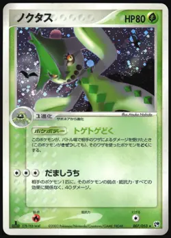 CACTURNE 007/053 ADV MIRACLE DESERT POKEMON JAPANESE RARE HOLO 2003 LP - Image 2