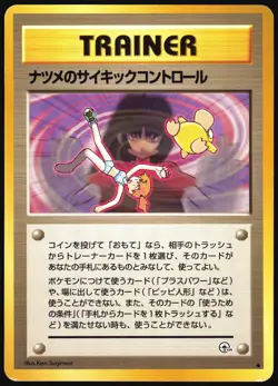 CELADON CITY GYM TAMAMUSHI CITY GYM DECK POKEMON JAPANESE 1998 LP - Image 2