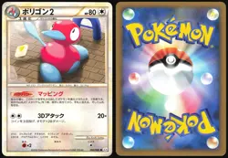 PORYGON2 066/080 L3 CLASH AT THE SUMMIT POKEMON JAPANESE COMMON 2010 LP - Image 1