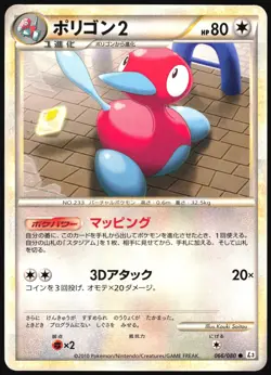 PORYGON2 066/080 L3 CLASH AT THE SUMMIT POKEMON JAPANESE COMMON 2010 LP - Image 2