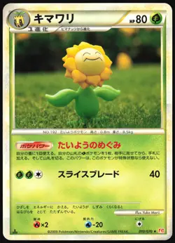SUNFLORA 010/070 L1 HEARTGOLD COLLECTION POKEMON JAPANESE RARE 2009 LP - Image 2